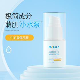 海龟爸爸牛油果保湿霜