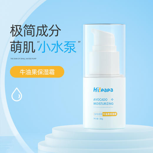 海龟爸爸牛油果保湿霜 商品图0