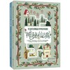 世界经典童话奇妙地图(套装2册) 商品缩略图0