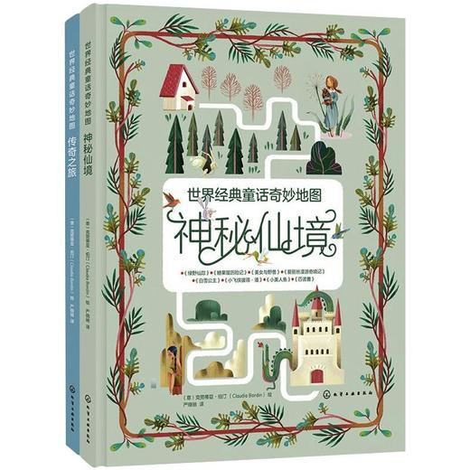世界经典童话奇妙地图(套装2册) 商品图0