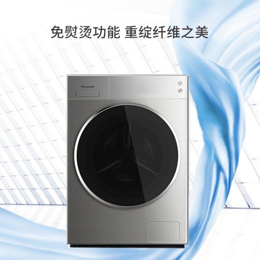 松下(Panasonic)滚筒洗衣机全自动10公斤 95度除菌洗 变频三维立体洗 节能轻音 商品图2