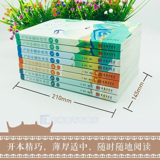 正版 【礼盒装】飞花令里读诗词全套8册正版 中国古诗词大会书籍 古诗词大全集 唐诗宋词元曲三百首 枕上诗书系列珍藏版 商品图4