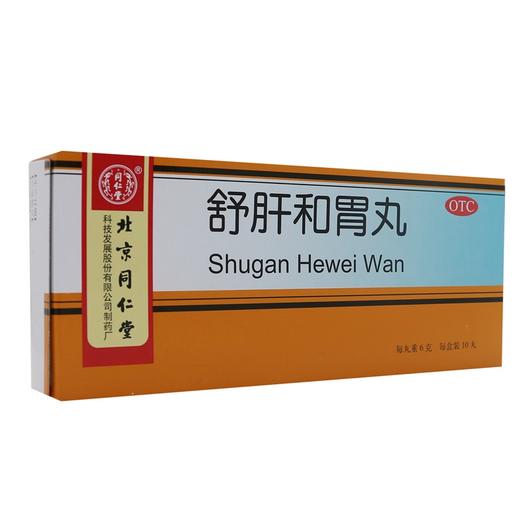 同仁堂,舒肝和胃丸【6g*10丸】北京同仁堂 商品图4