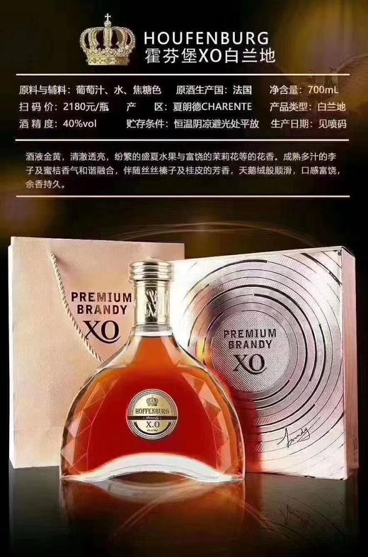 【法国原瓶进口】霍芬堡XO白兰地 商品图0