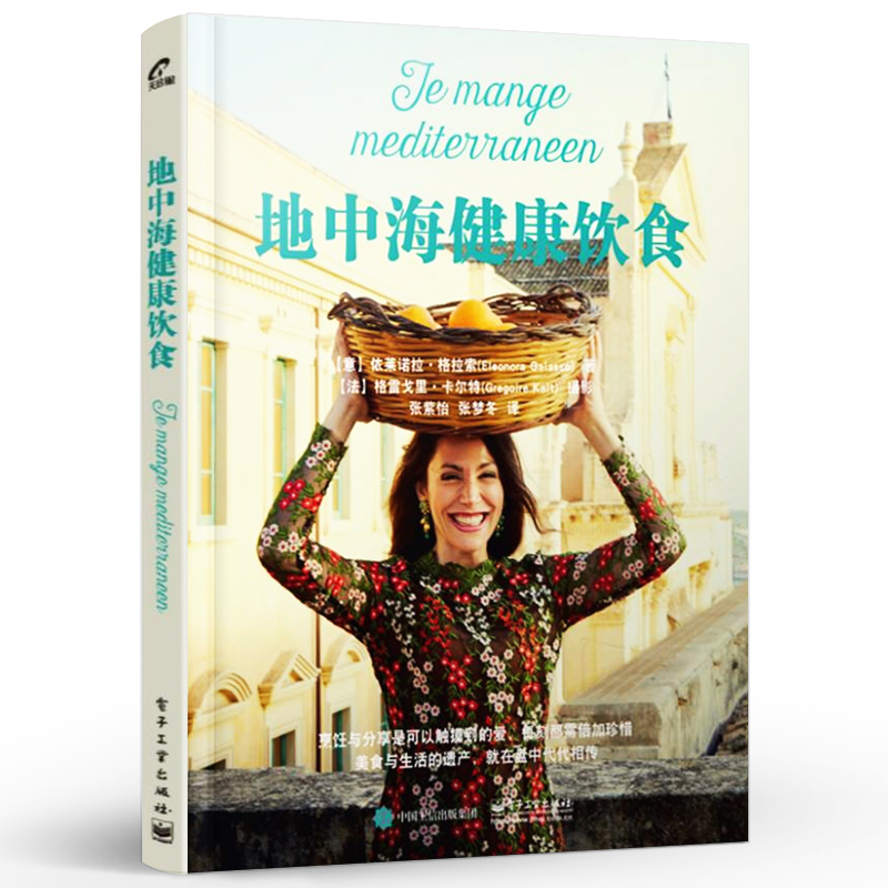地中海健康饮食 地中海饮食结构和健康理念