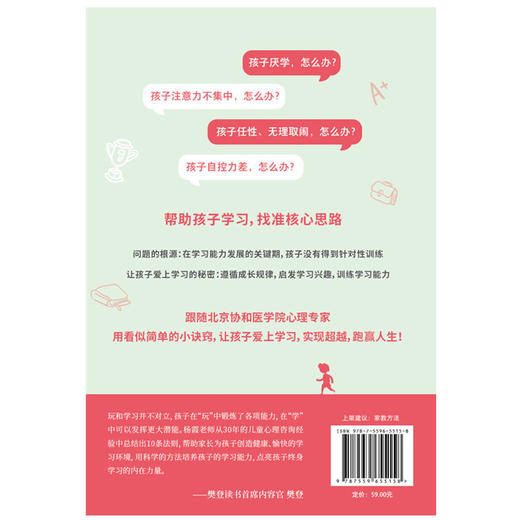 不抢跑也能超越：让孩子爱上学习的心理训练法 商品图2
