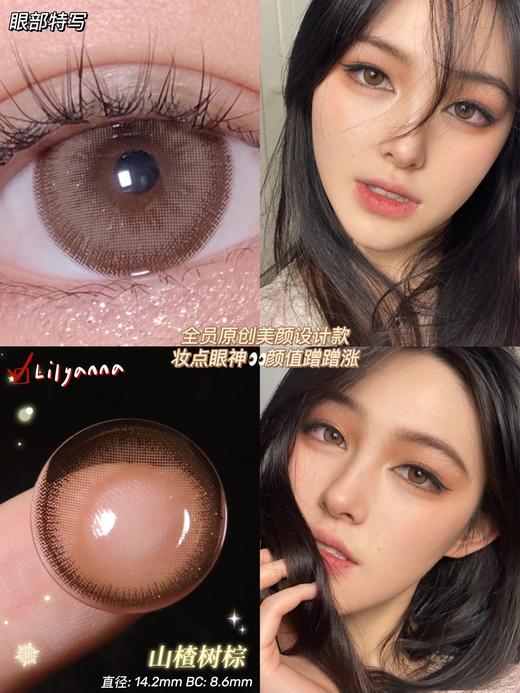 半年抛 lilyanna 美瞳 山楂树棕/山楂树蓝 商品图10