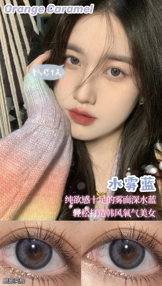 OrangeCaramel橘子焦糖 美瞳 水雾蓝 商品图4