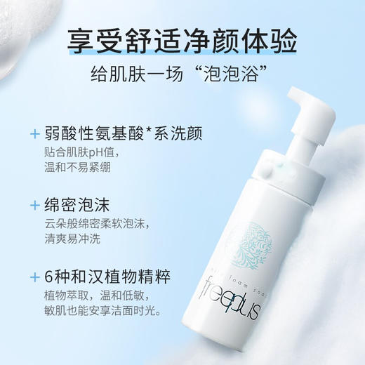 芙丽芳丝（Freeplus）净润洗颜泡沫 150ml 商品图3