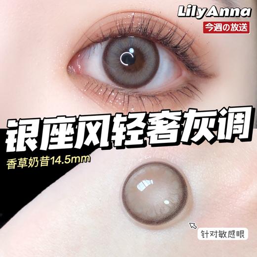 lilyanna半年抛 香草奶昔 商品图11