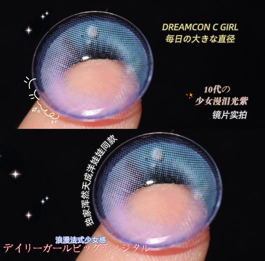 Dreamcon c girl 年抛美瞳 少女漫泪光紫0-800度  商品图2