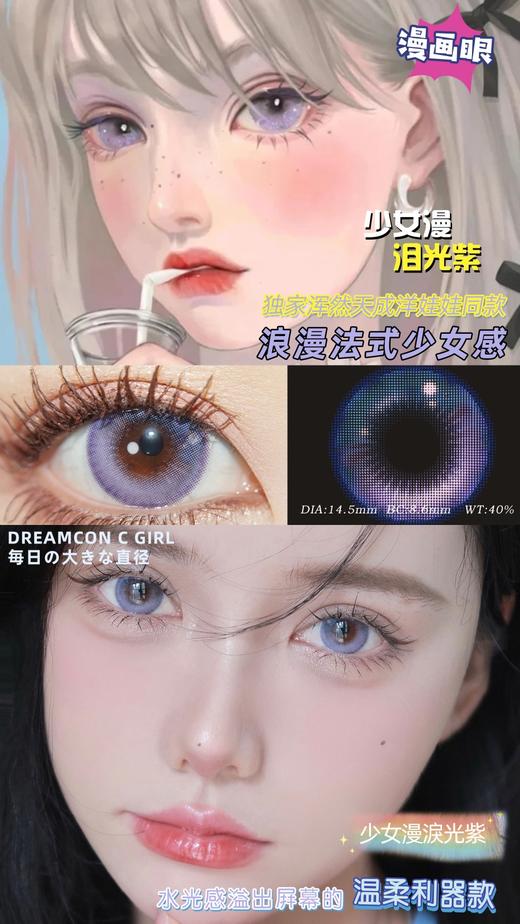 Dreamcon c girl 少女漫泪光紫0-800度   商品图5