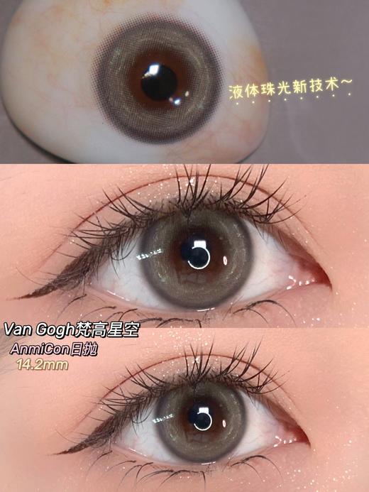 康视达 anmicon日抛 梵高星空 商品图6