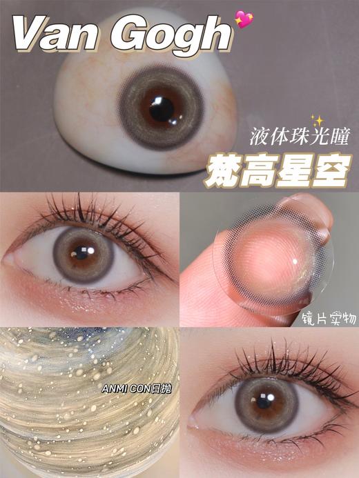 康视达 anmicon日抛 梵高星空 商品图5
