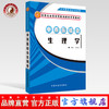 现货 正版【出版社直销】中西医结合生理学（新世纪全国高等医药院校改革教材）王德山 编 中国中医药出版社 供中西医结合专业用 商品缩略图0