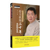 经方扶阳三十年 伤寒论教程中医师承学堂山西中医药大学中西医结合临床学院院长赵杰主编中国中医药出版社 商品缩略图2