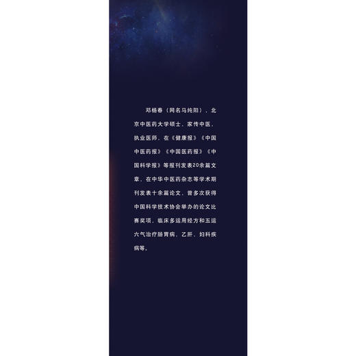  【出版社直销】运气传习录 第二辑 邓杨春 主编 中国中医药出版社 一本深入浅出讲解五运六气的书 商品图4