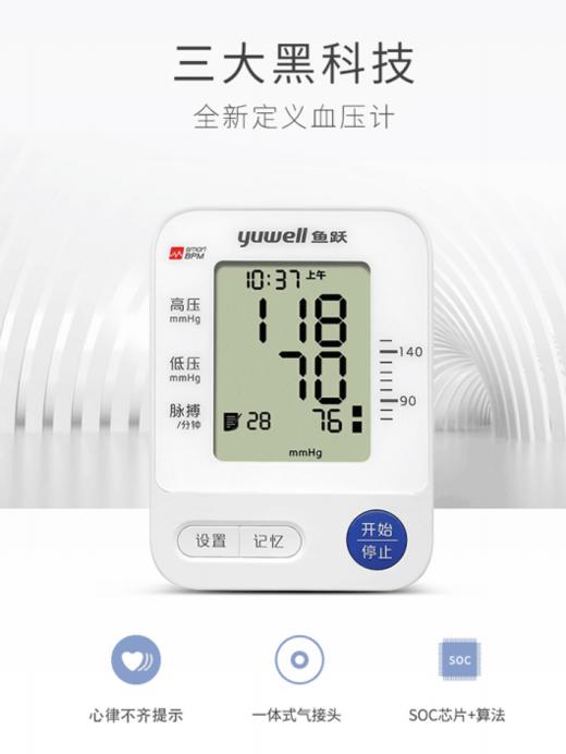 鱼跃肩式电子血压计 商品图1
