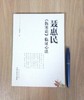 现货【出版社直销】聂惠民《伤寒论》临证心法 聂惠民 著 中国中医药出版社 伤寒论经方临床应用经验书籍 商品缩略图2