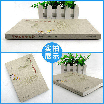 【出版社直销】问中医几度秋凉 (增订版)艾宁 著 中国中医药出版社 中医畅销书籍 商品图2