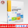 正版 中药固体制剂技术理论与实践 冯怡 中国中医药出版社 商品缩略图0