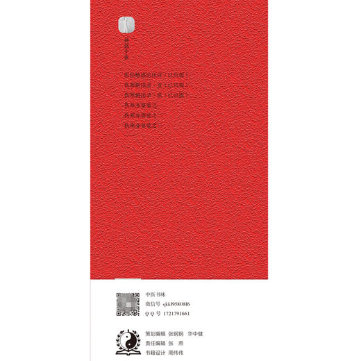 现货【出版社直销】伤寒耕读录 壹 张耕铭 著 中国中医药出版社 中医临床 伤寒论研究 理法方药 医海去芜存菁 书籍 商品图5