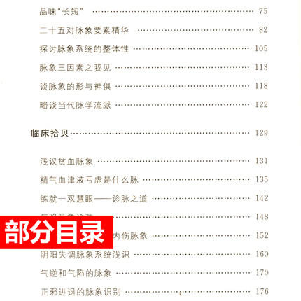 【出版社直销】辨证脉学功夫沙龙(二) 王鹏 主编 中国中医药出版社 2 中医师承学堂系列丛书 一所没有围墙的大学 中医脉诊书籍 商品图3