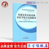  实验室基本技术和中医学综合实验指导 高等中医药创新系列实验教材 杨向竹 徐雅 主编 中国中医药出版社  商品缩略图0