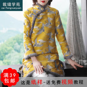 裁缝学苑AG198 女装新款2021秋冬改良旗袍纸样衣服服装打版裁剪图