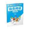 2021 小学英语组合阅读 三年级 商品缩略图1