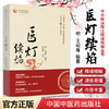 医灯续焰（中医传承 脉学天髓丛书） (明)王绍隆著/陈家旭校 中国中医药出版社 中医书籍 商品缩略图1