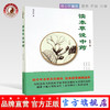 正版 现货 读本草说中药 赵中振 著 中国中医药出版社 中医书籍 本草纲目 商品缩略图0