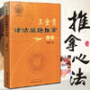 王金贵津沽脏腑推拿心法 王金贵 著 中国中医药出版社 商品缩略图2