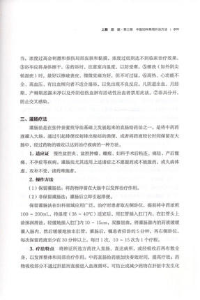 现货【出版社直销】妇科常见病外治疗法（常见病外治疗法丛书）陆勤 主编 中国中医药出版社 中医畅销书籍 商品图4