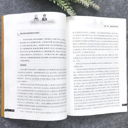 张锡纯医学师承学堂皮肤科讲记 中医师承大学堂丛书 李静 著 中国中医药出版社 中医书籍 商品图3