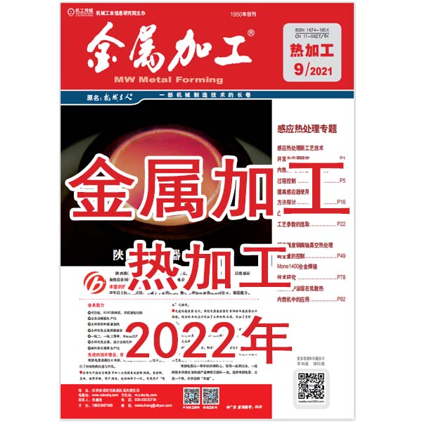 2022年 金属加工 热加工