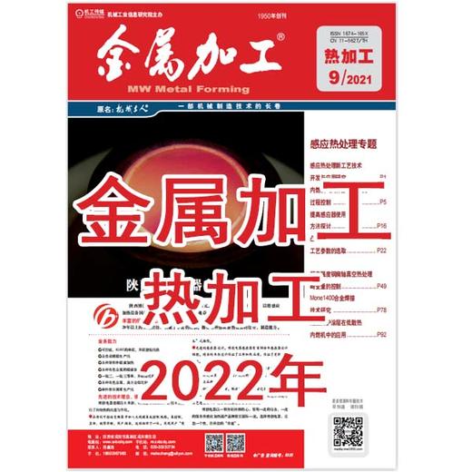 2022年 金属加工 热加工 商品图0