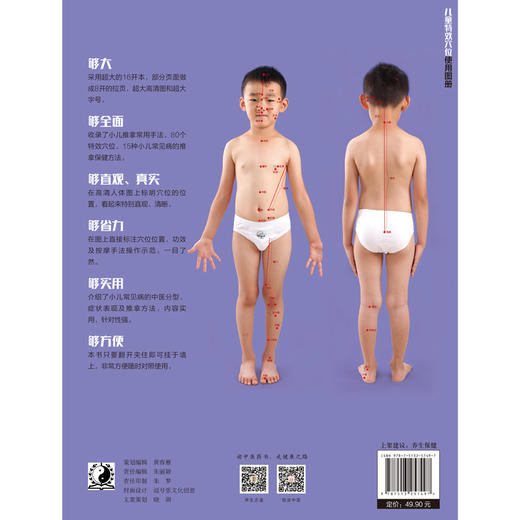 【出版社直销】儿童特效穴位使用图册 辛海 著 中国中医药出版社 真人图解版 彩图 小儿推拿常用80个特效穴位 小儿推拿常识 商品图2