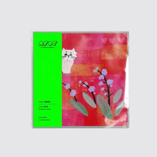 AFDT唱片画『 山里有猫4』▏7寸 商品图0