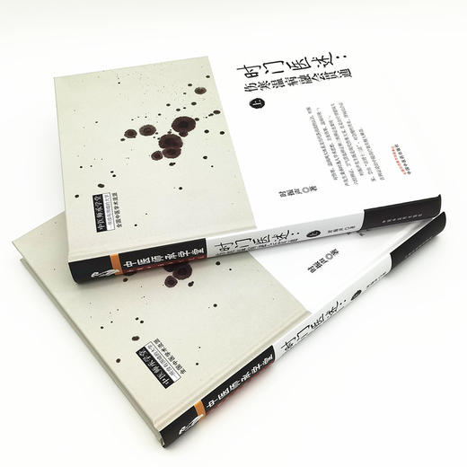 时门医述 伤寒温病融会贯通（上下册）时振声 著 医师承学堂一所没有围墙的大学 中国中医药出版社 书籍 商品图3