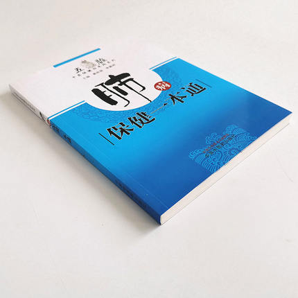 现货【出版社直销】肺病保健一本通 五脏 中医保健治未病系列 黄政德 李鑫辉 著 中国中医药出版社 书籍 商品图4