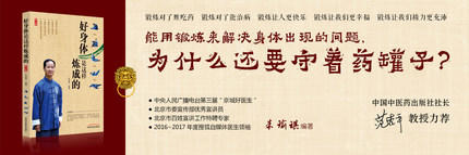 现货【出版社直销】好身体是这样炼成的（双色图示版）朱瑜琪 编著 中国中医药出版社 用锻炼来解决身体出现的问题 书籍 商品图4