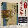 【出版社直销】陈无择医学全书（第二2版）唐宋金元名医全书大成 中国中医药出版社 三因极一病证方论 三因司天方 简易方 中医书 商品缩略图1