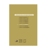 龙华中医谈脑病 中医养生的原理和方法 袁灿兴 顾敏珏 主编 中国中医药出版社 商品缩略图3