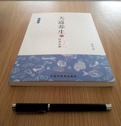 天道养生的饮食法则(内含糖尿病治疗饮食方案) 第二版 解博 中国中医药出版社 饮食养生、糖尿病、中医初学者 商品图1