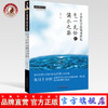 【出版社直销】古中医学派临床讲记 气一元论之滴水之旅 吕英 中国中医药出版社 中医师承 临床 书籍 商品缩略图0
