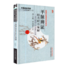 平脉辨证经方时方案解 我们常用方的理解和应用 李士懋 田淑霄 著 中医师承学堂 中国中医药出版社 好方子书籍 商品缩略图1