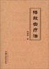 棒敲击疗法 朱增祥 著 中国中医药出版社 中医书籍 商品缩略图2