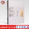 汤液本草经雅正（中国古医籍整理丛书本草28） 清 钱雅乐 钱敏捷 钱质和 著 中国中医药出版社 商品缩略图0