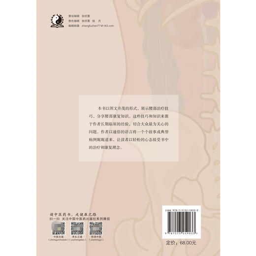 捉腰记 腰痛的自我预防与保守治疗 郑移兵 主编 中国中医药出版社 中医临床 自我治疗 按摩手法 /书籍 商品图3